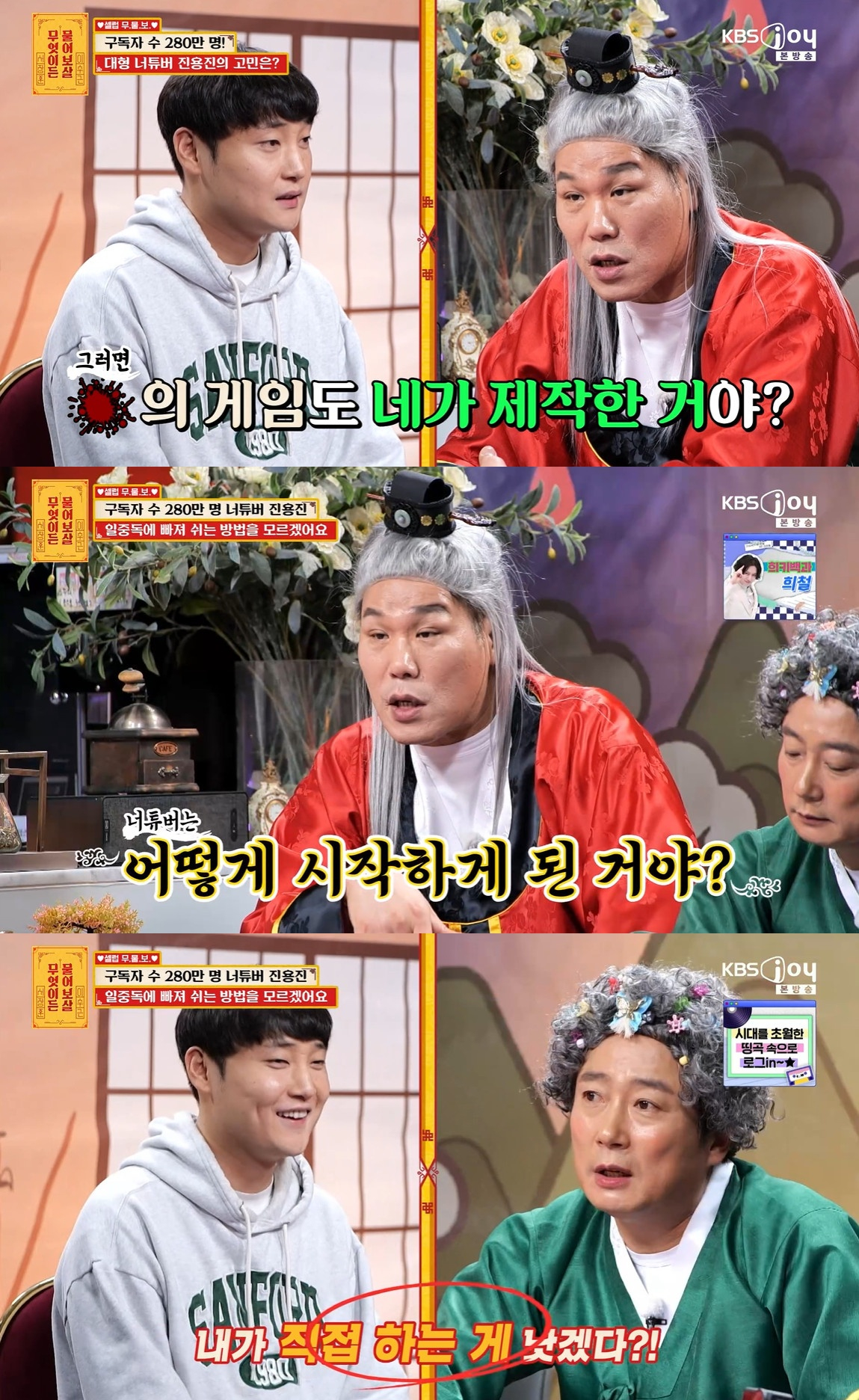 =照片:KBS Joy综艺节目《什么都可以问》