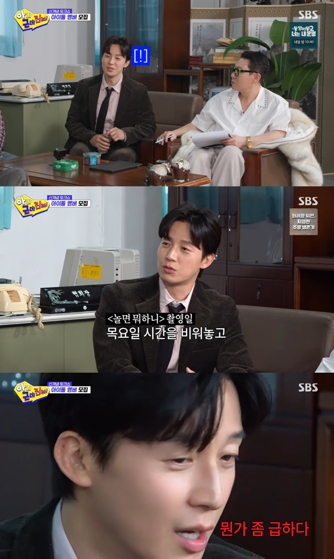 /写真=SBSバラエティー「いや、でも本当に」放送キャプチャー