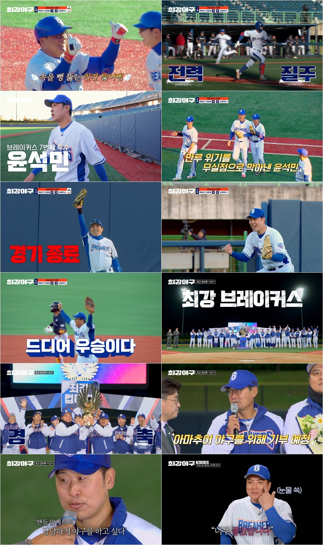 /Photo = JTBC's 'The Greatest Baseball'