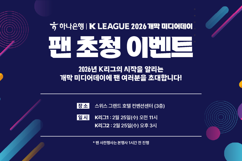 K League 2026 Opening Media Day Fan Invitation Event. /Photo = Courtesy of the Korea Professional Football League