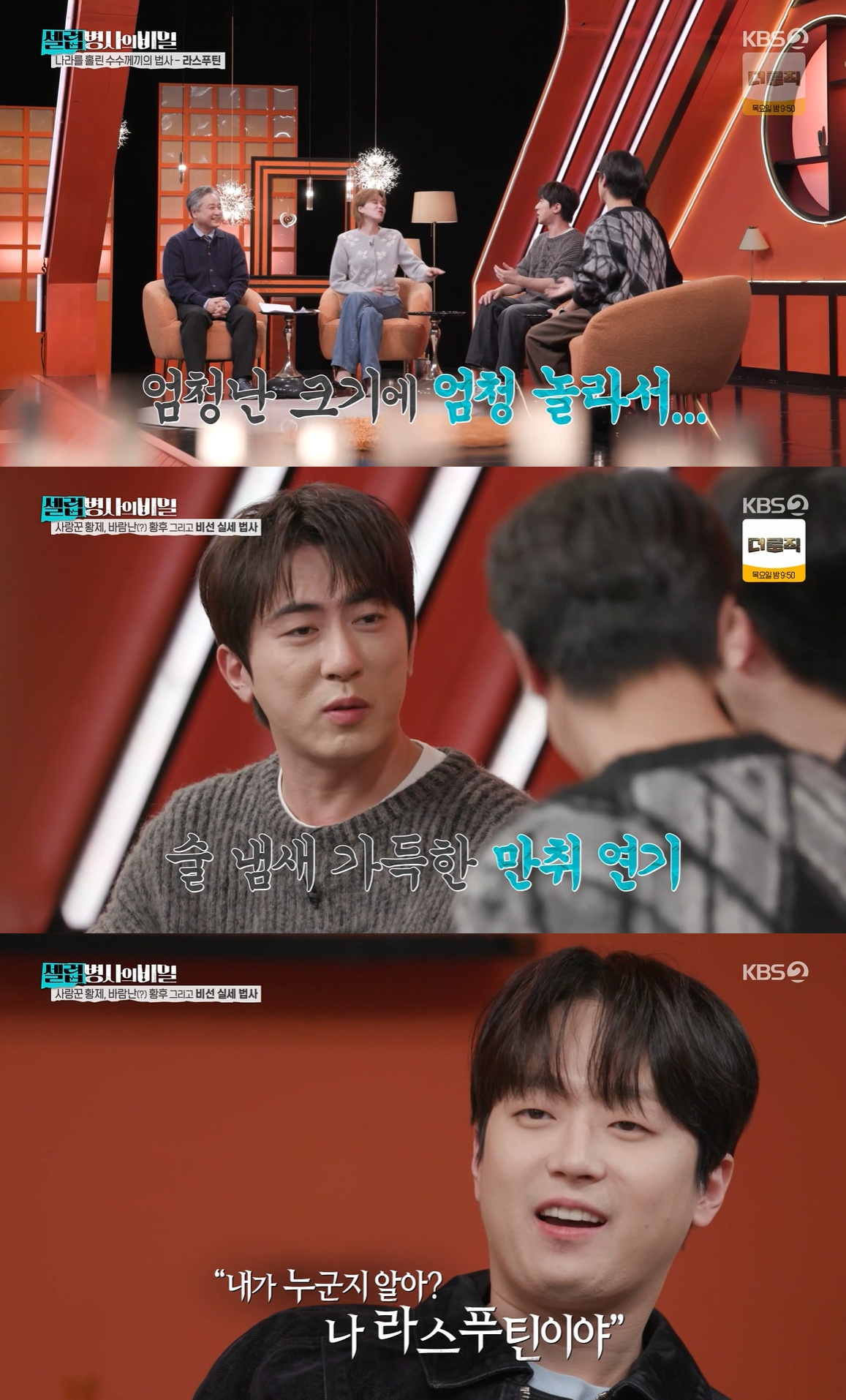 /Photo = KBS 2TV entertainment show "Secret of the Celuv Soldier" broadcast captured