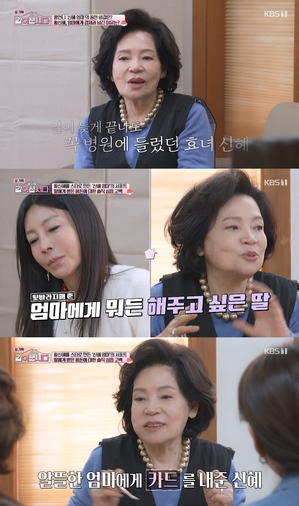 Photo = KBS 1TV Hwang Shin-hye's Live Together