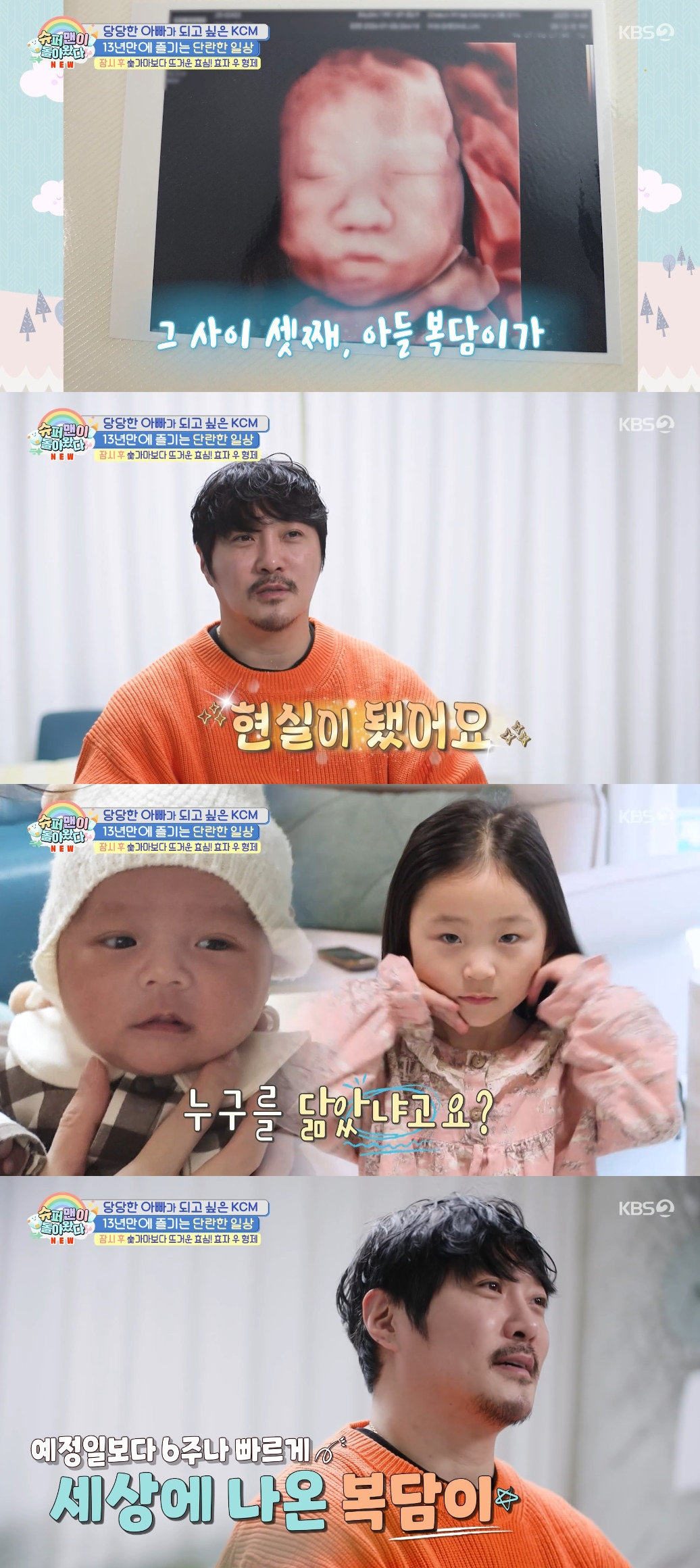 KCM / Photo = KBS 2TV Superman is back