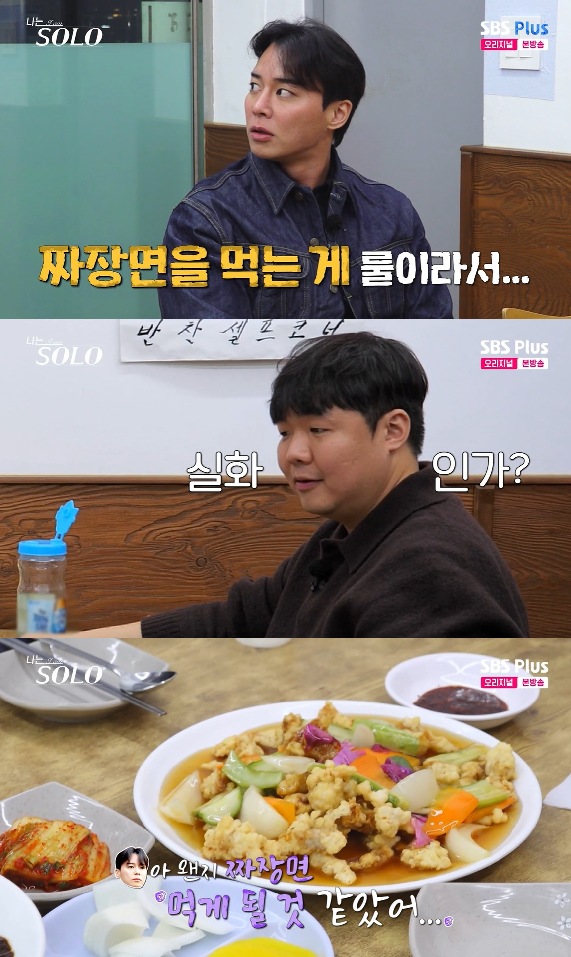 Ảnh = Chương trình giải trí I'm Solo của SBS Plus