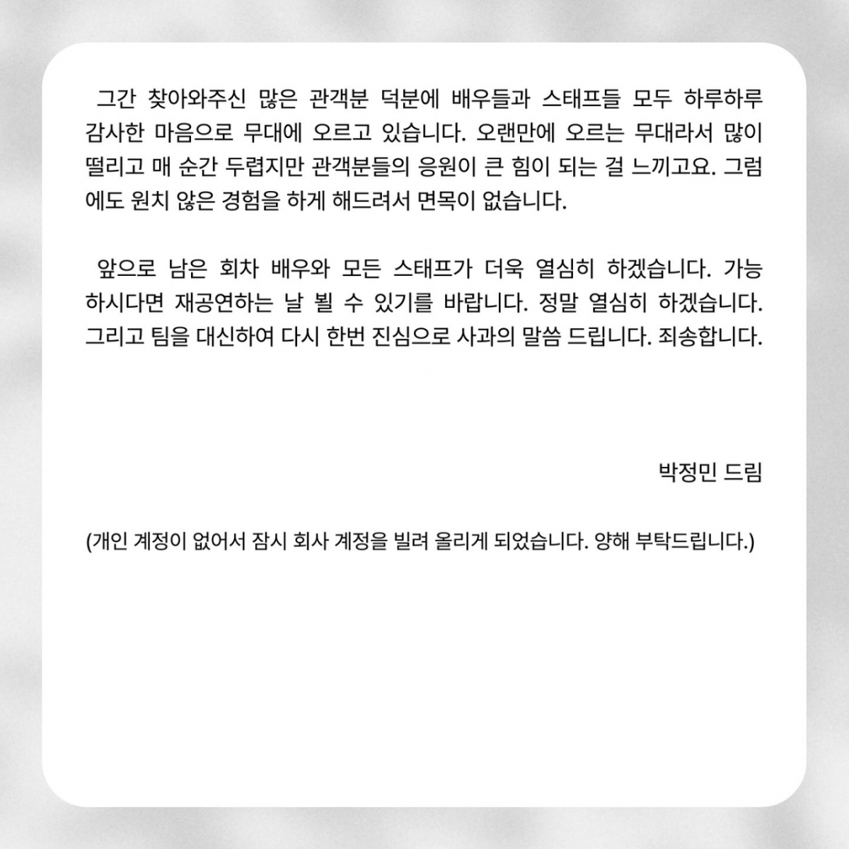 /Photo = Park Jung-min's apology