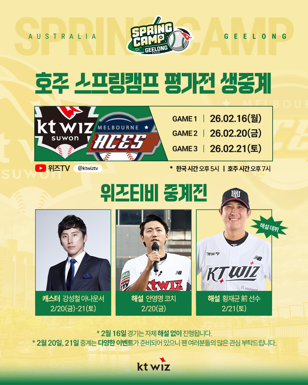 /写真=KTウィズ提供