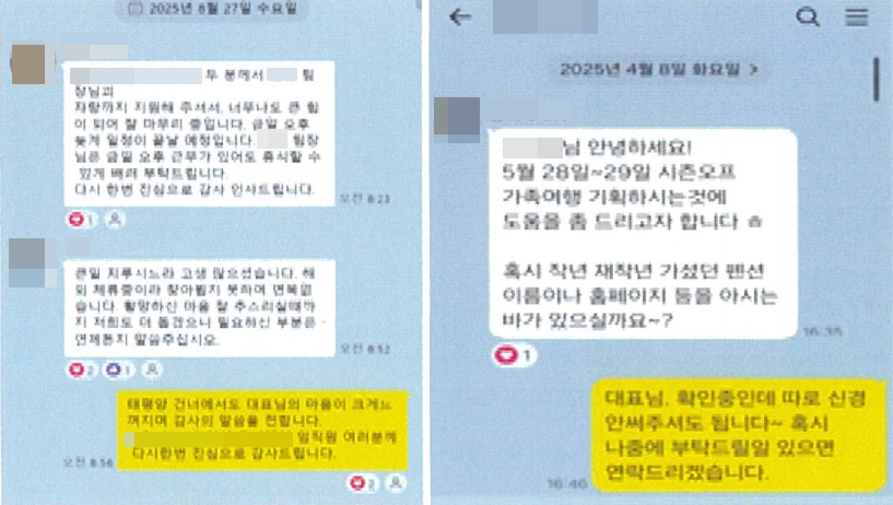 图为，去年8月黄喜灿祖父葬礼结束后，kakao talk对话内容和黄喜灿的家庭旅行相关信息内容。 =照片=黄喜灿方面提供。