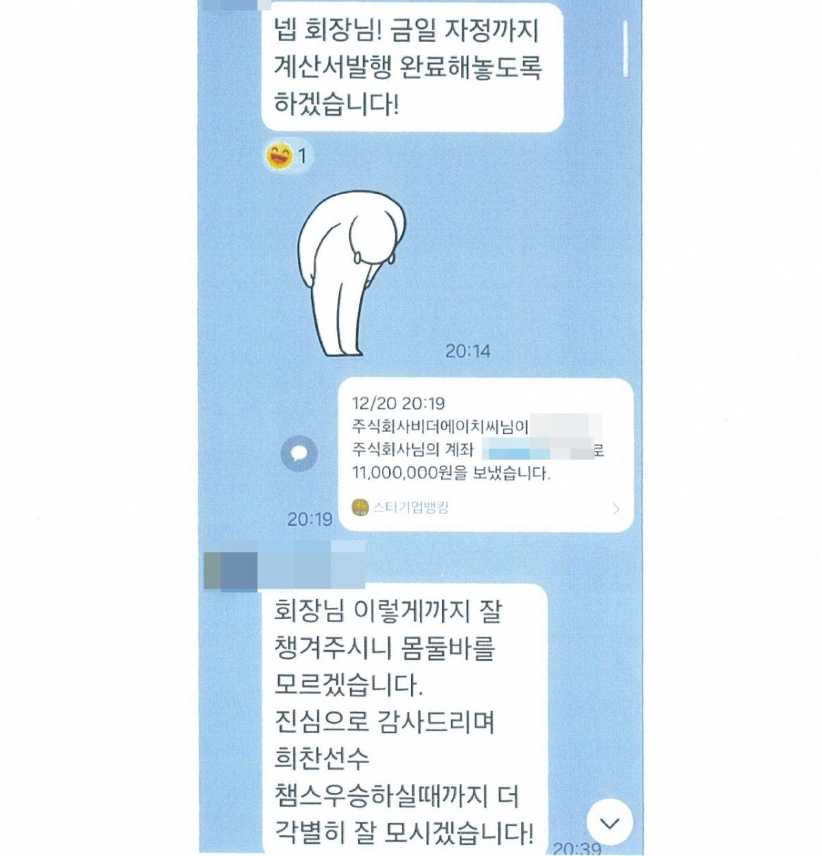 向黄喜灿方面支付的鼓励金表示感谢的相关企业代表的信息内容。 =照片=黄喜灿方面提供。