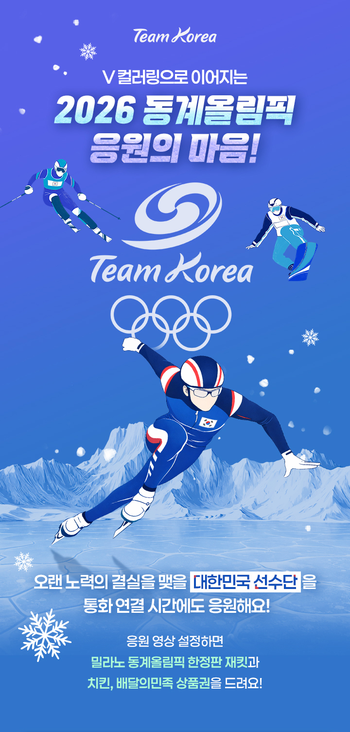 Áp phích cổ vũ Thế vận hội mùa đông SKT_2026 /Ảnh = Hội đồng Thể thao Hàn Quốc cung cấp