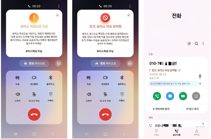 Samsung Electronics' Phone App's Suspected Voice Phishing Phone Notification