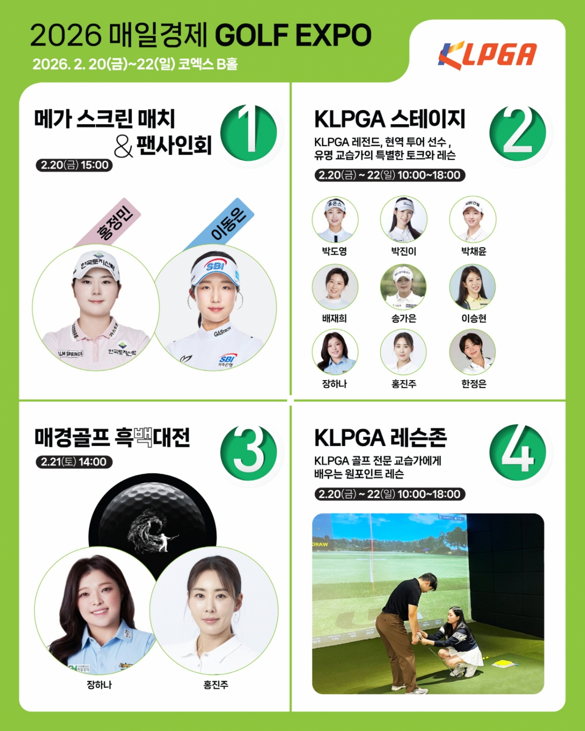 2026每日经济高尔夫博览会介绍海报。 =照片=KLPGA提供。