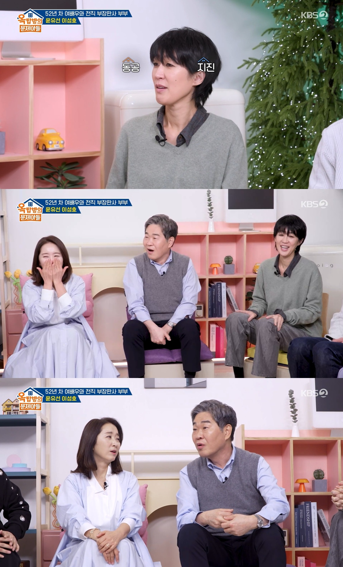 /Photo = KBS 2TV entertainment show 'Troubles in the Rooftop Room' broadcast captured