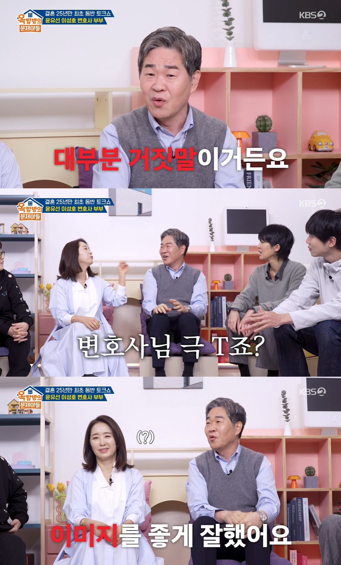 /Photo = KBS 2TV entertainment show 'Troubles in the Rooftop Room' broadcast captured