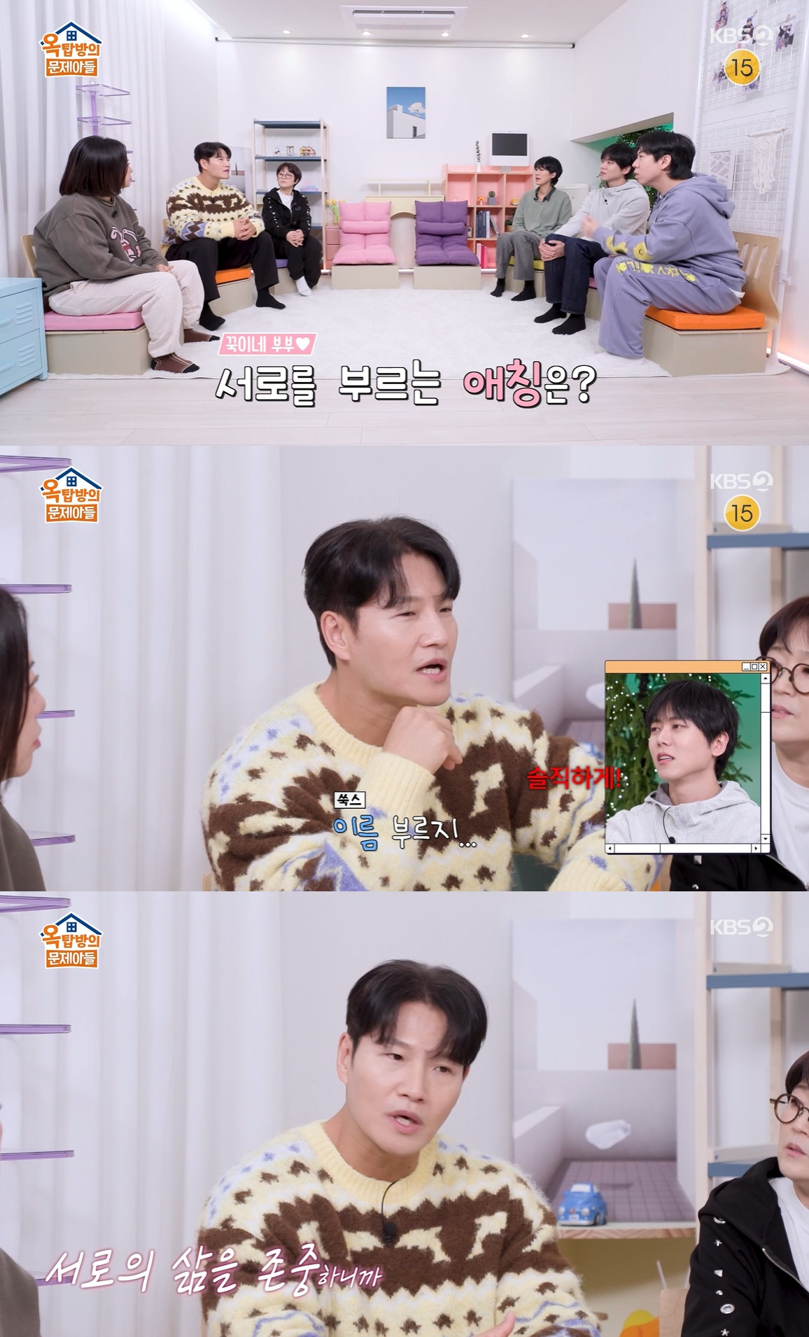 /Фото = KBS 2TV развлекательная программа "Дети проблем в комнате на крыше" скриншот.