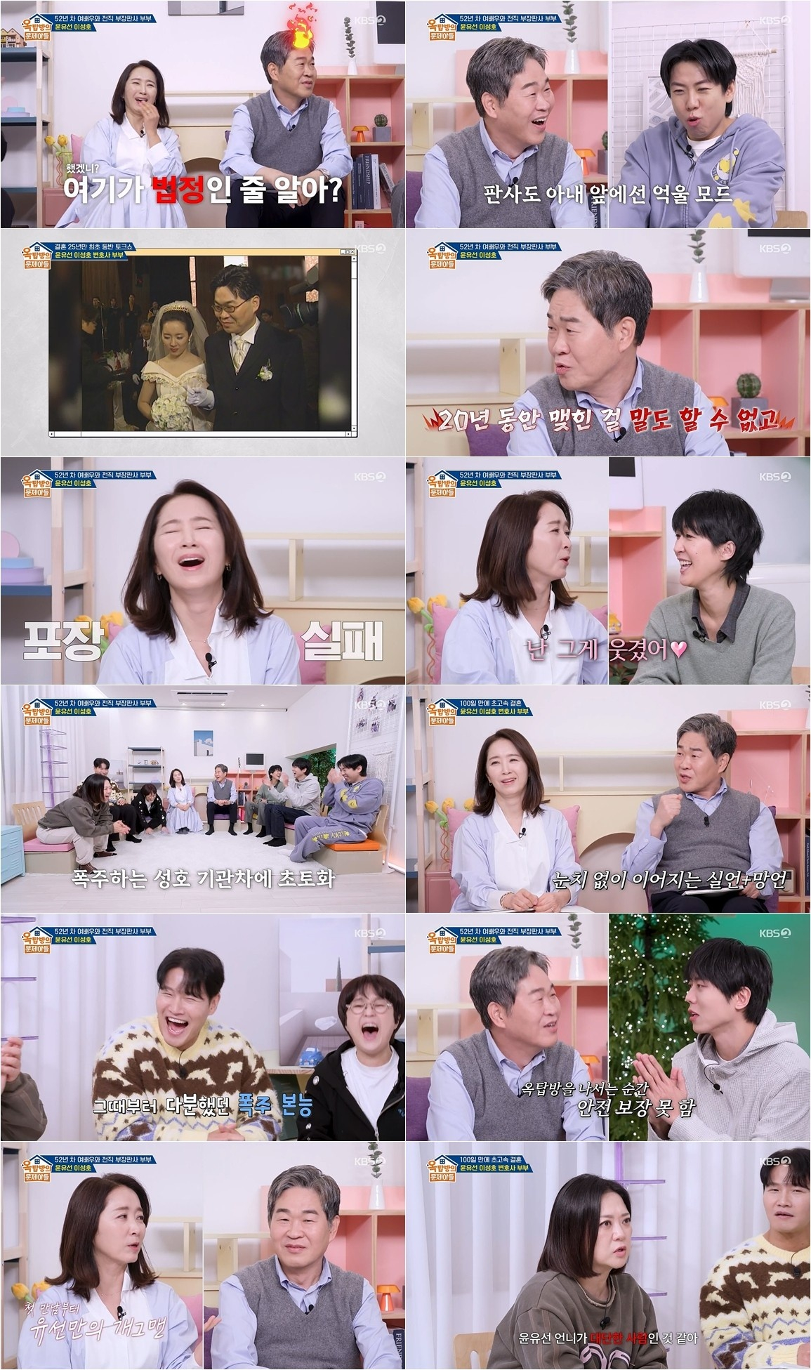 "The troublemakers of the rooftop room."