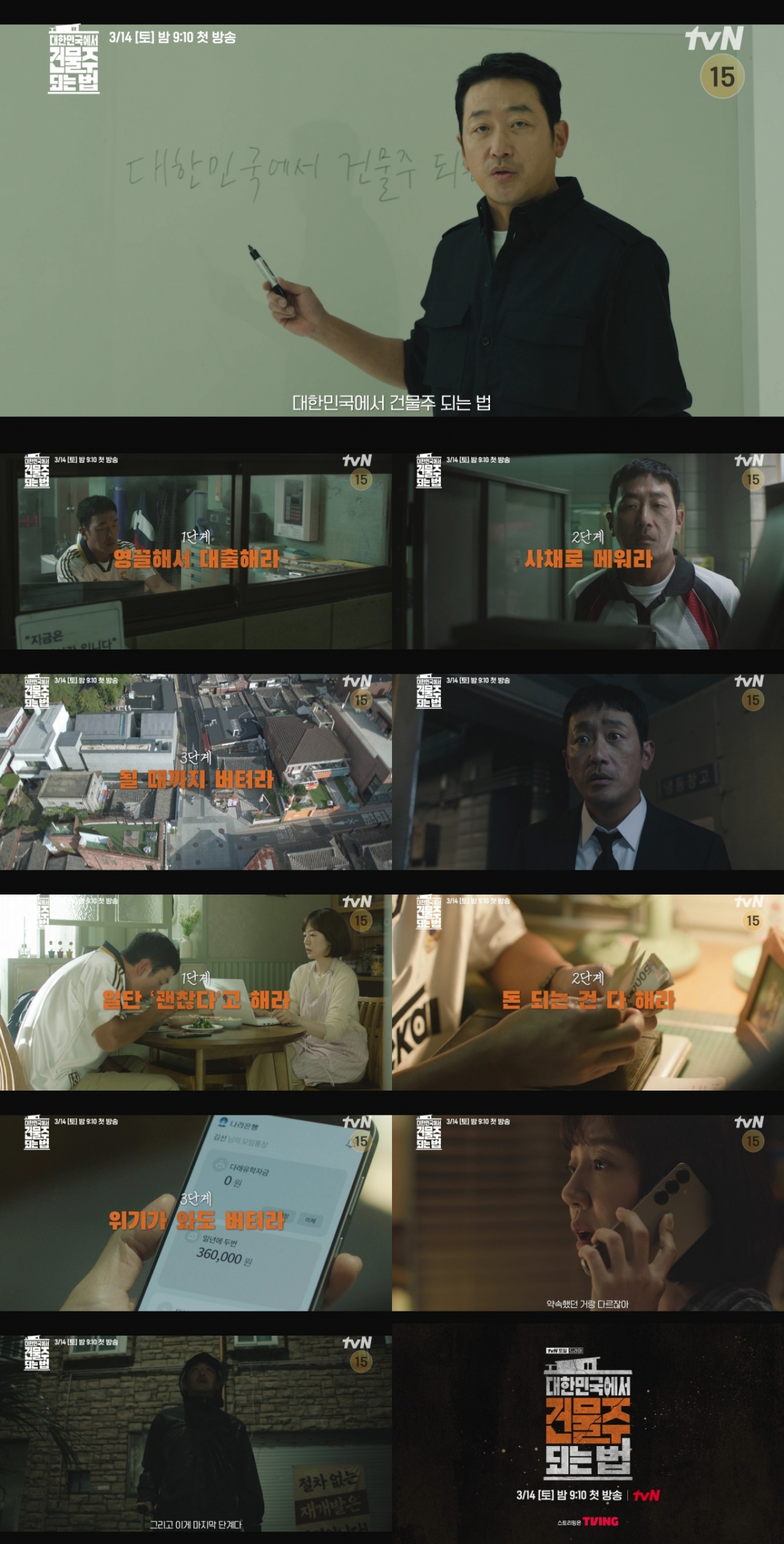 /写真=tvN「大韓民国でビルオーナーになる方法」