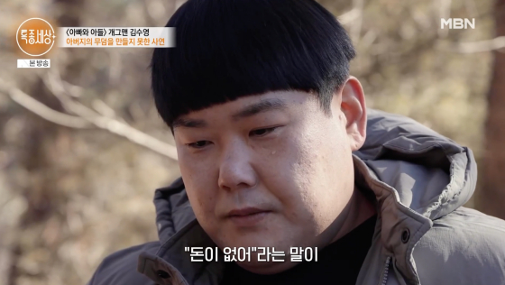 /Photo = MBN Broadcast Screen