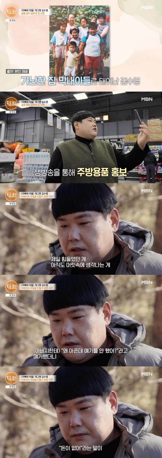 /Photo = MBN Broadcast Screen