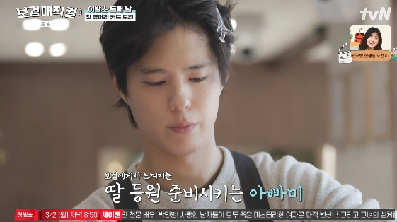 /Photo = tvN entertainment program 'Bogum Magic Curl'