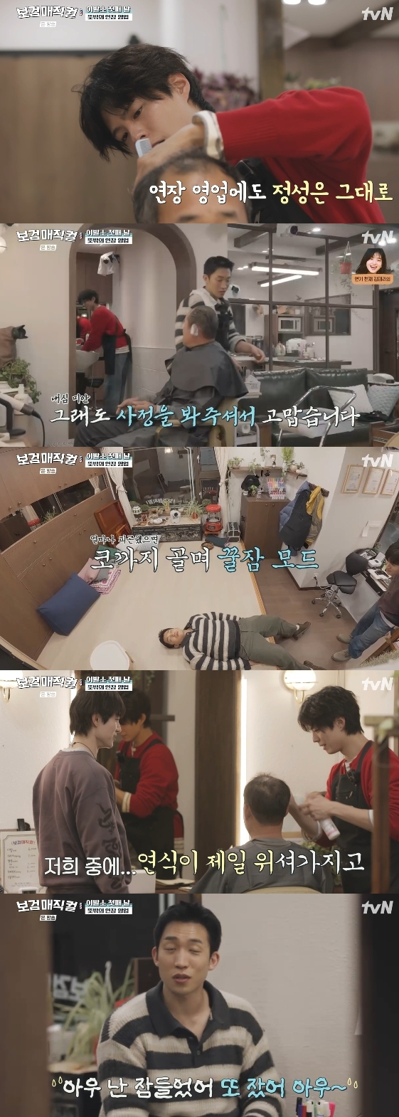 =照片=tvN综艺节目《宝剑魔术》。