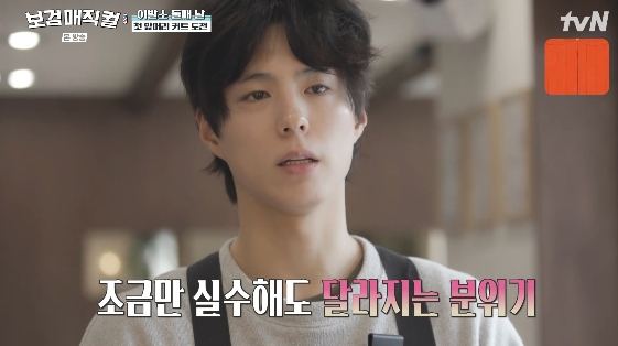 /Photo = tvN entertainment program 'Bogum Magic Curl'