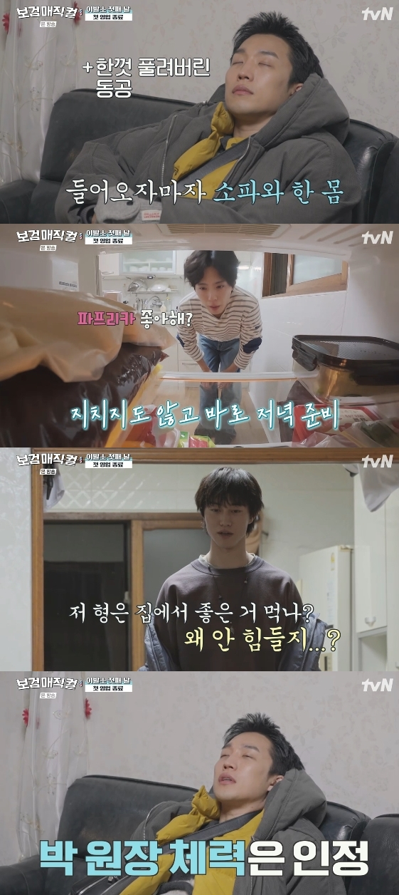 /Photo = tvN entertainment program 'Bogum Magic Curl'