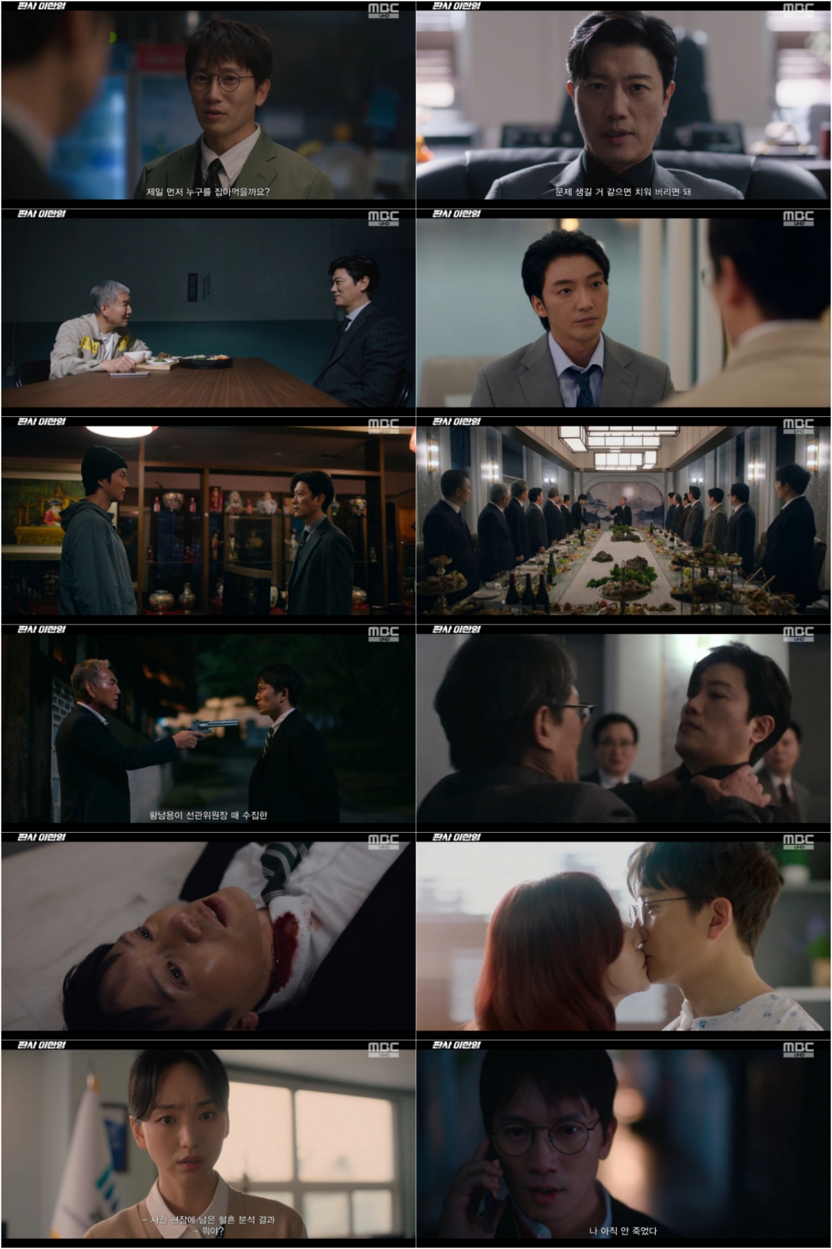 =照片=MBC金土剧《法官李汉英》