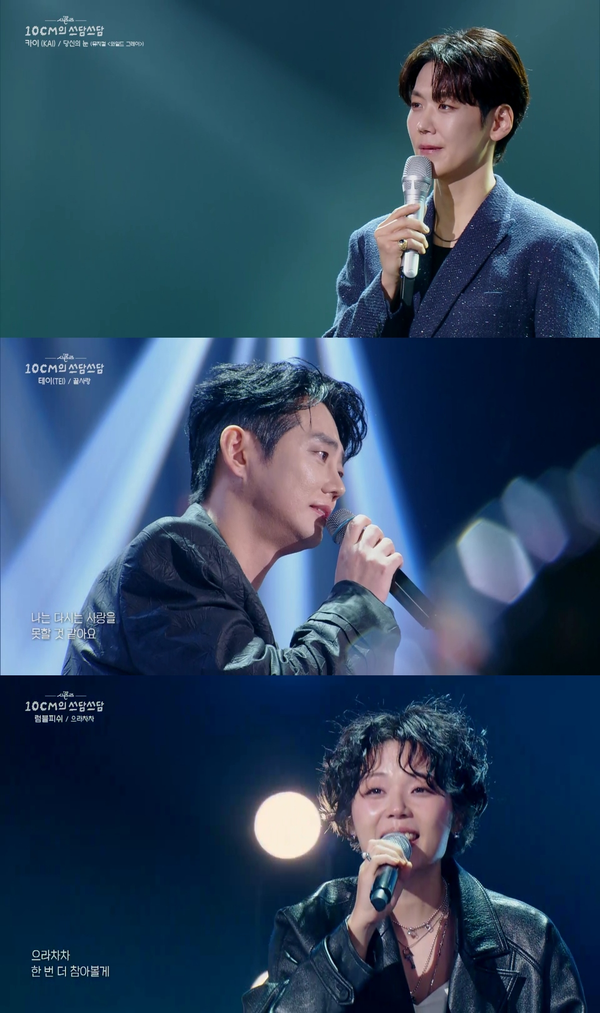 Ảnh = Sseudam Sseudam của The Seasons-10CM (KBS 2TV) 