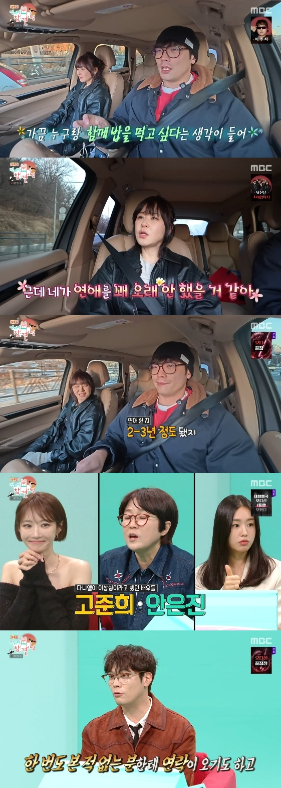 /Picture = MBC entertainment program 'Omniscient Intervention View'