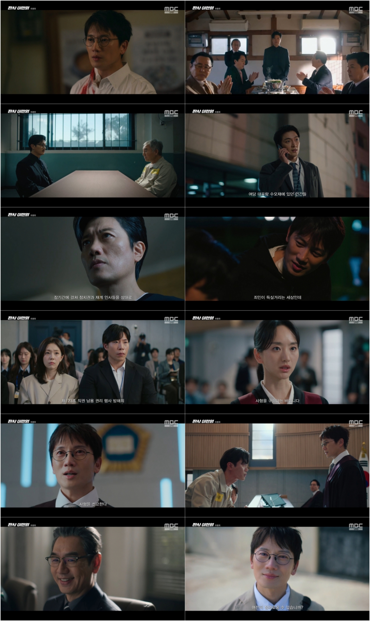 Photo = MBC Judge Lee Han-young