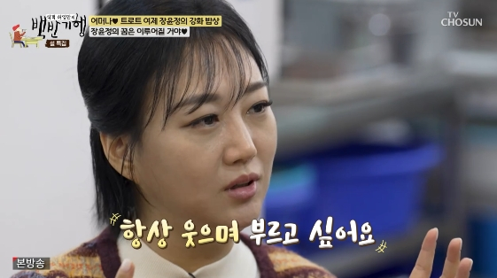 /Picture = TV Chosun entertainment program 'Foodman Heo Young-man's Journey to the White House'