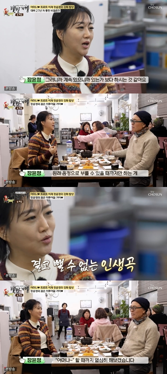 /Picture = TV Chosun entertainment program 'Foodman Heo Young-man's Journey to the White House'