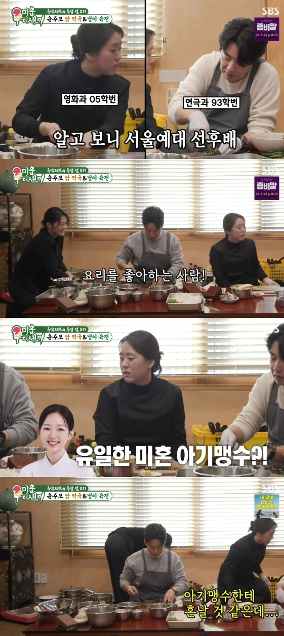 /Photo = SBS entertainment program "My Ugly Baby" (hereinafter referred to as "My Ugly Baby")