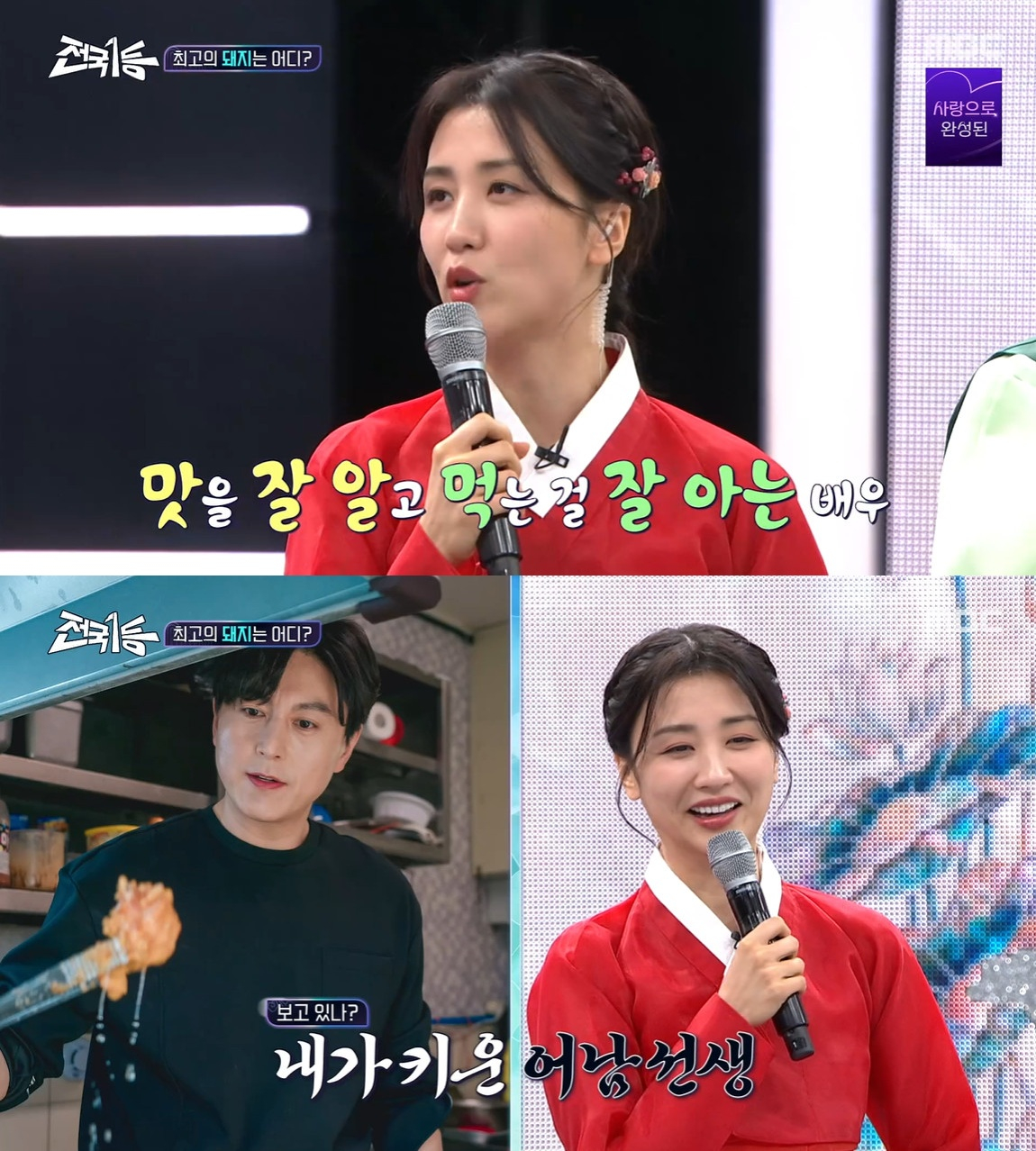 Ảnh = Tập đặc biệt Tết Nguyên Đán của MBC 'Hạng nhất toàn quốc'