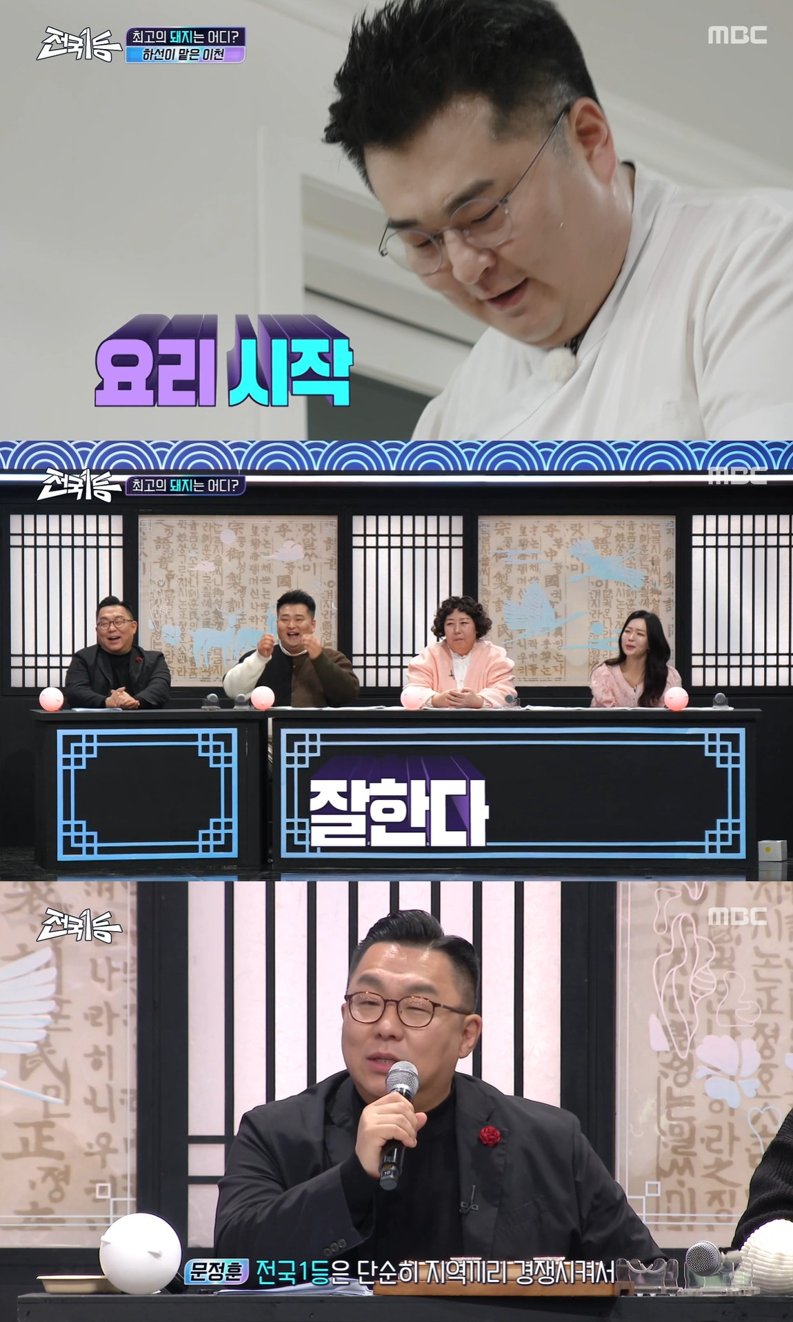 =照片:MBC春节特辑《全国第一》节目截图。