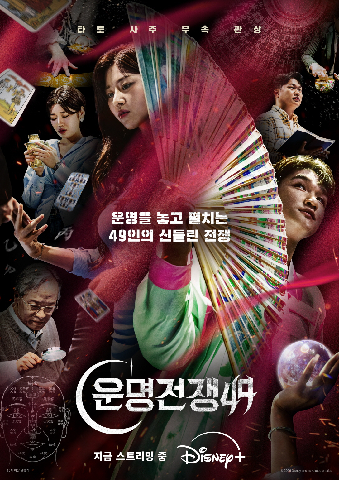 /写真=ディズニー+「運命戦争49」ポスター