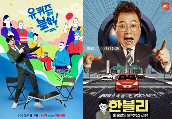 =tvN、JTBC《You Quiz on the Block》、《韩文哲的黑匣子评论》。