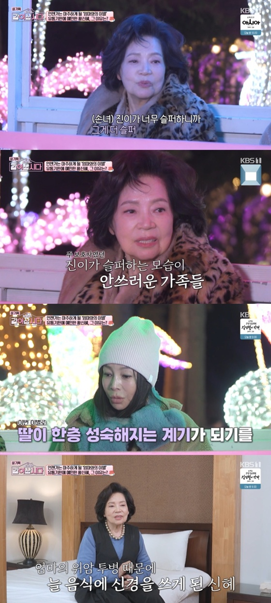 =照片:KBS 1TV《一起生活》截图。