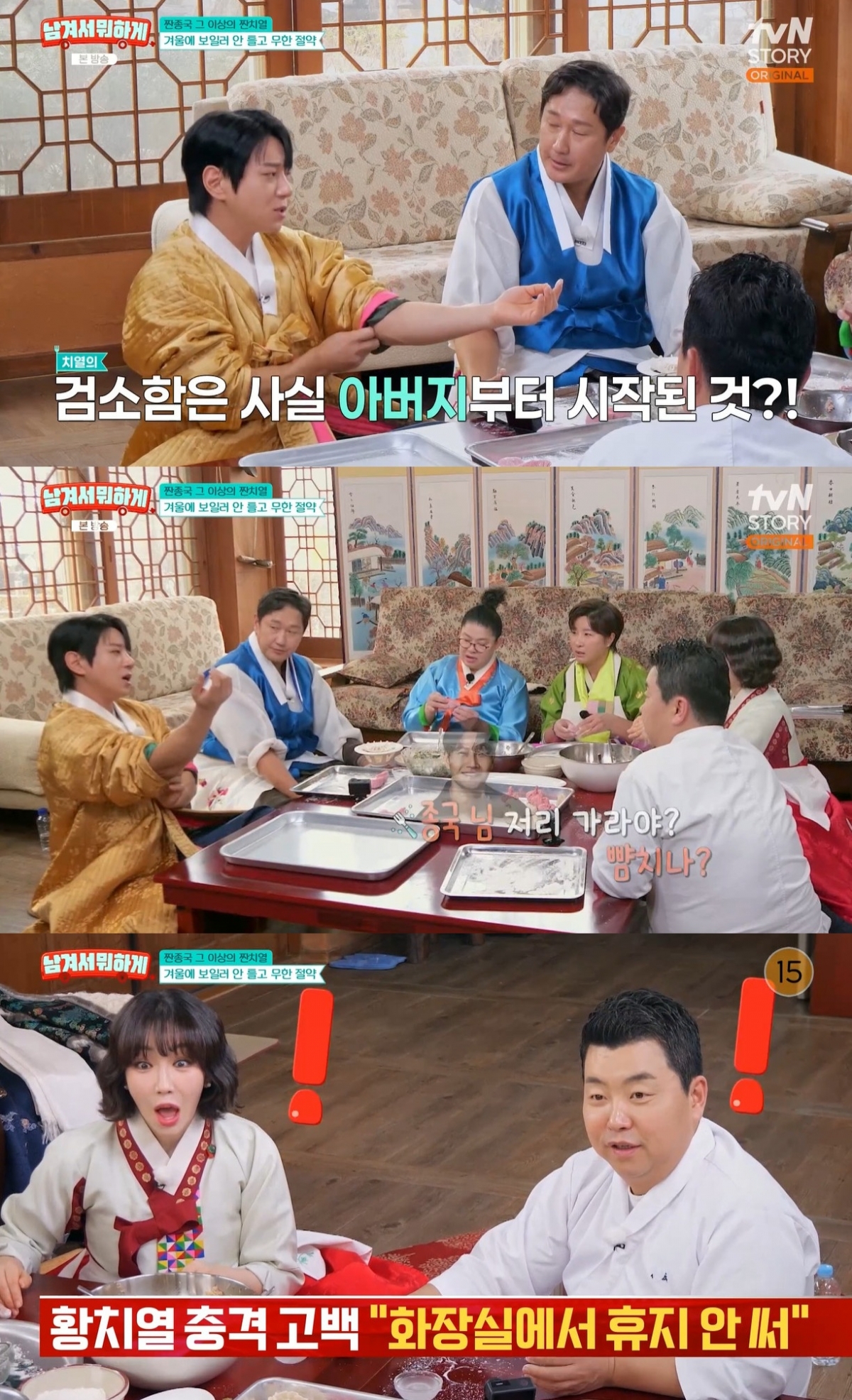 /Photo = tvN STORY entertainment show 'What's the point of leaving it'