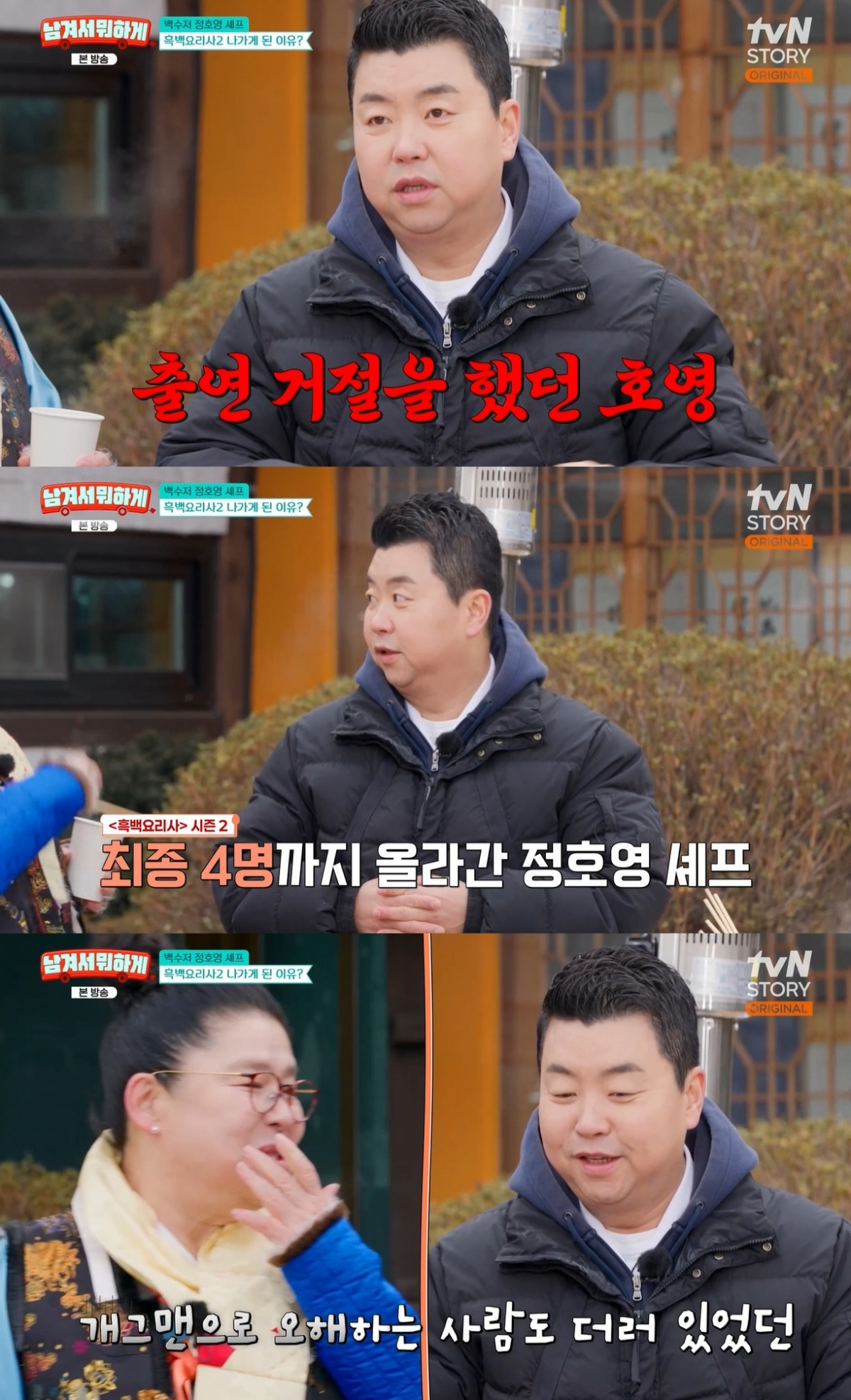 /Photo = tvN STORY entertainment show 'What's the point of leaving it'