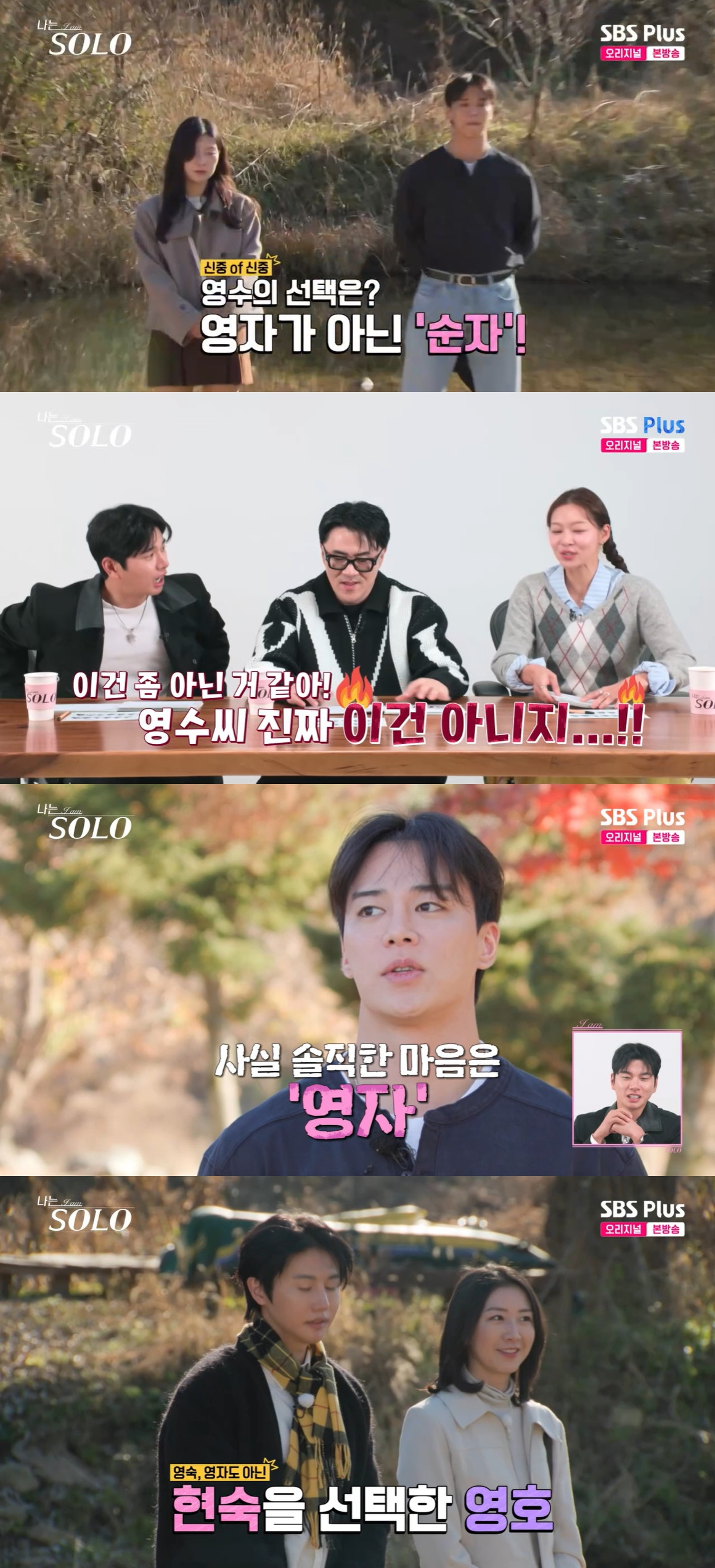 =照片:SBS Plus、ENA综艺节目《我是solo》截图。