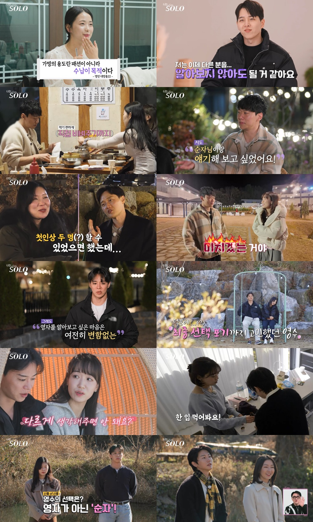 照片=SBS Plus，ENA，我是SOLO。