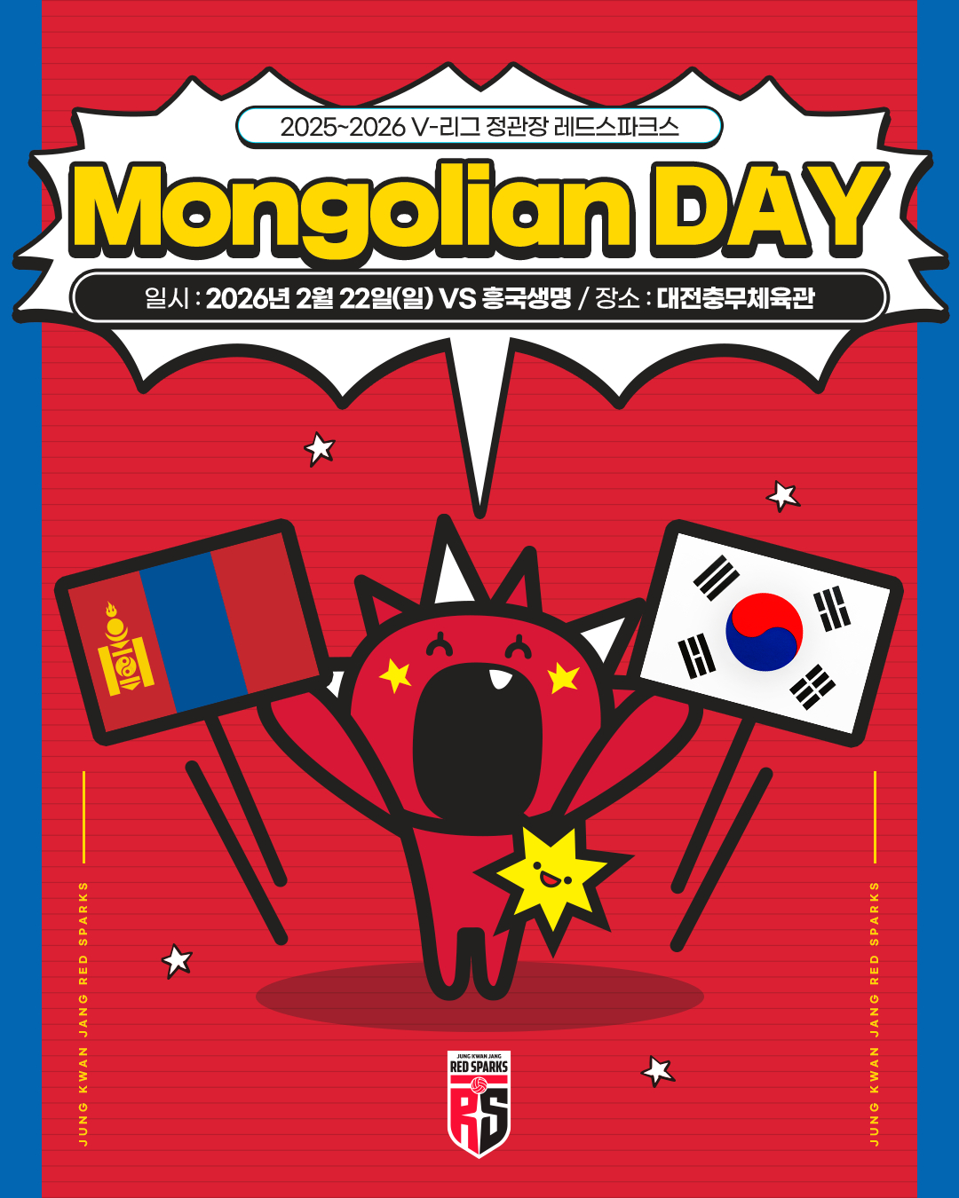 =正官庄排球队提供。