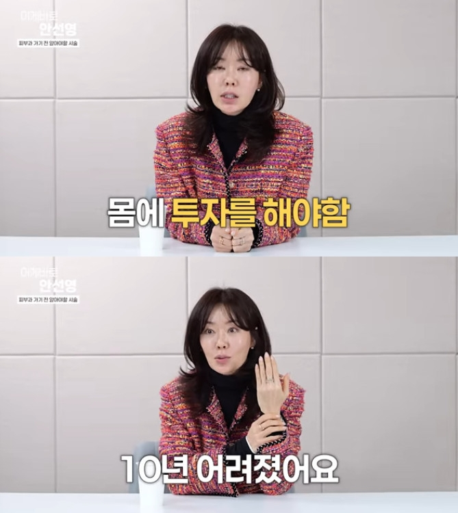 Ahn Sun-young / Photo = YouTube channel This is Ahn Sun-young