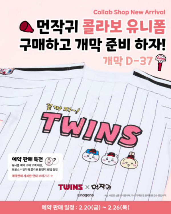 A graphic of the collaboration uniform for "A Long-Term Cute". /Photo = Courtesy of LG Twins
