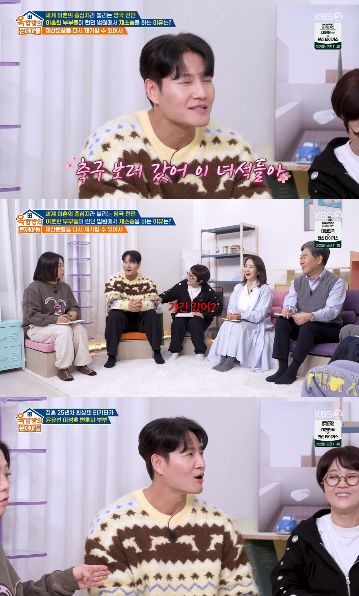 /Photo = KBS 2TV's entertainment show 'The Troublemakers of the Rooftop Room' broadcast captured