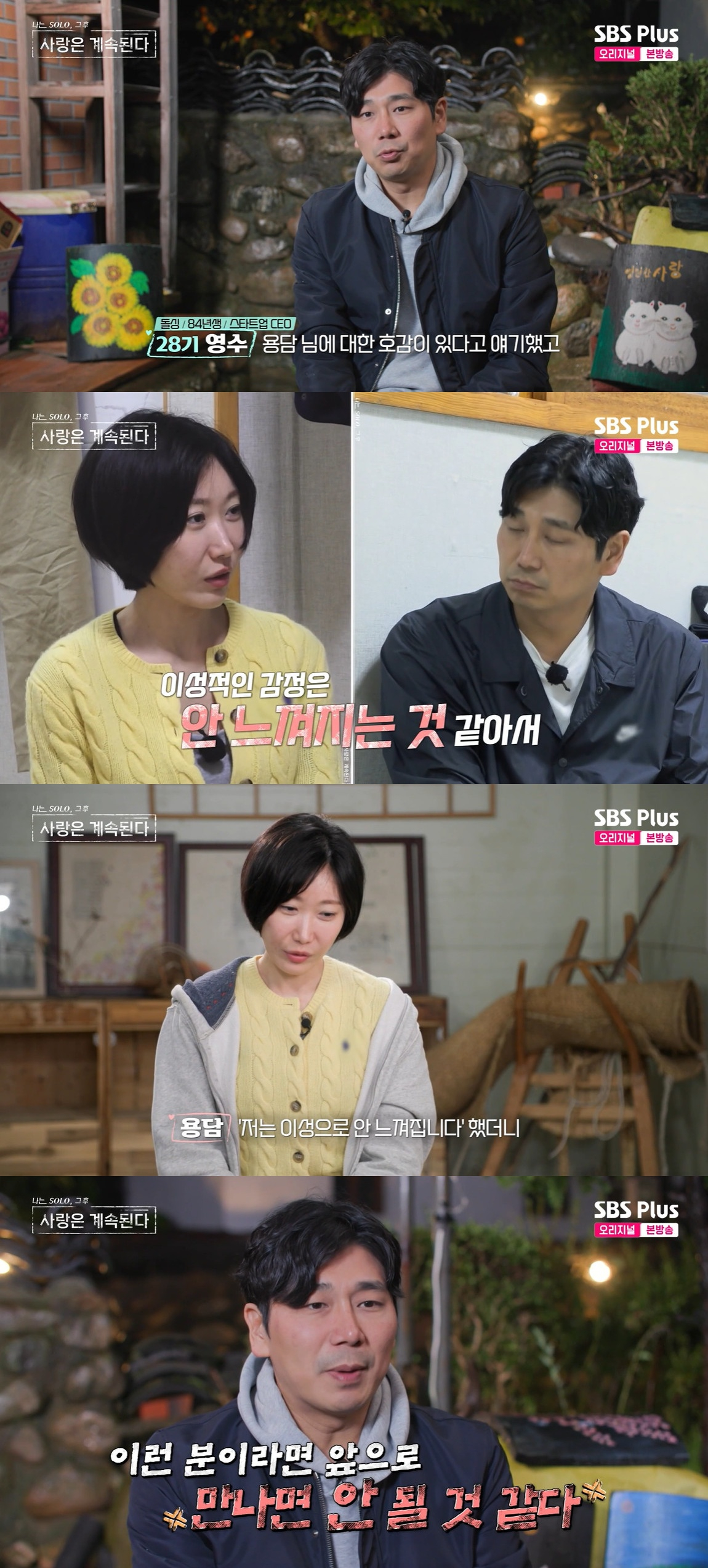 /写真=SBSプラス、ENA芸能「私はソロ、その後愛は続く」