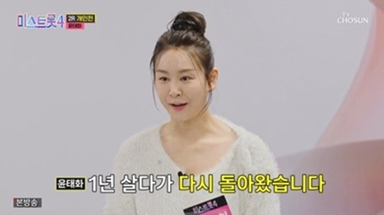 Yoon Tae-hwa/photograph = TV Chosun