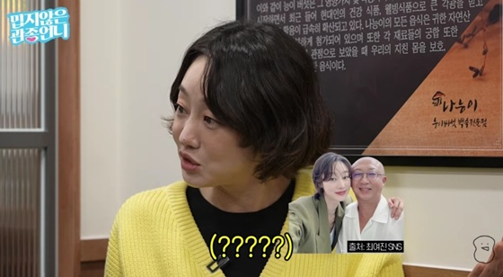 Choi Yeojin / Photo = Capture the YouTube channel "Unhateful Attention Sister."