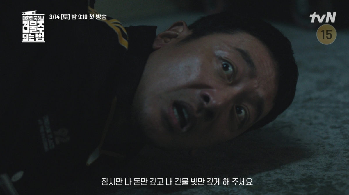 /Photo =tvN 'How to be a building owner in Korea'